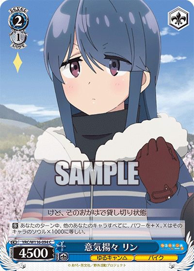 (C) 2/1 Rin (Yuru Camp/Bike)