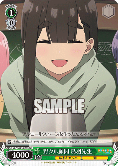 (TD) 1/0 Toba-Sensei (Yuru Camp/Alcohol)