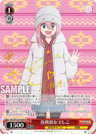 (SP) 1/0 Nadeshiko (Yuru Camp/Cooking)